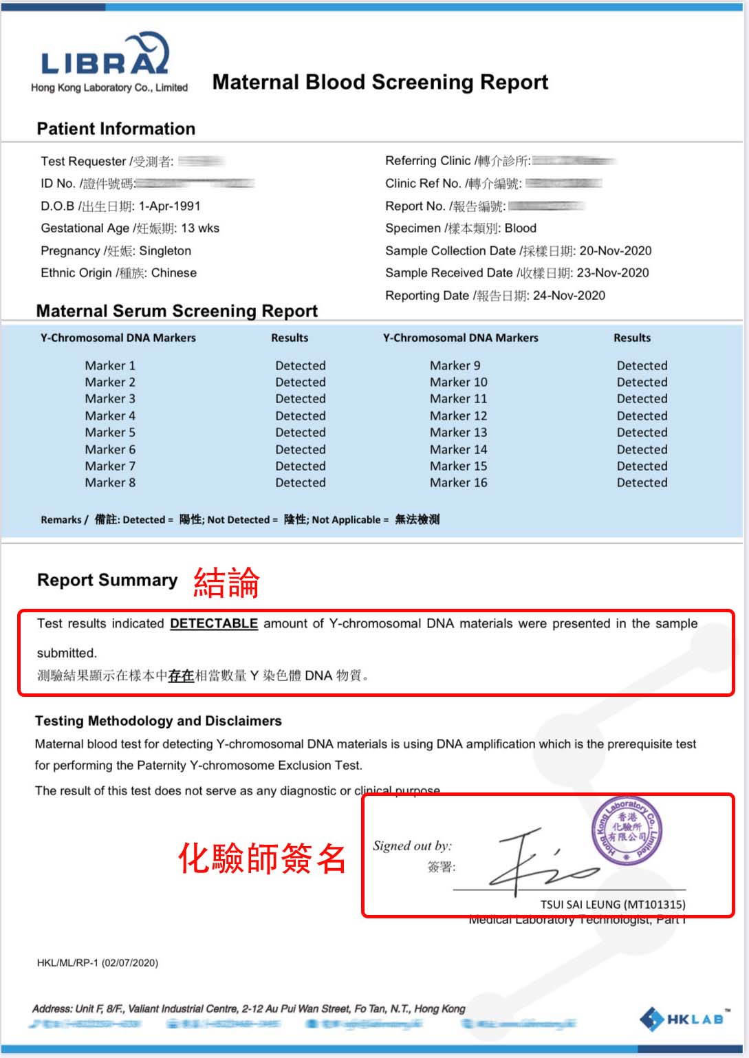 香港验血报告单,香港化验所