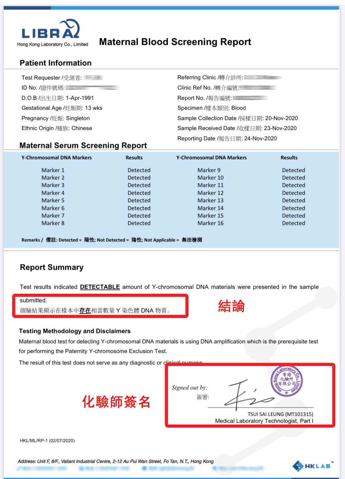 香港验血报告单