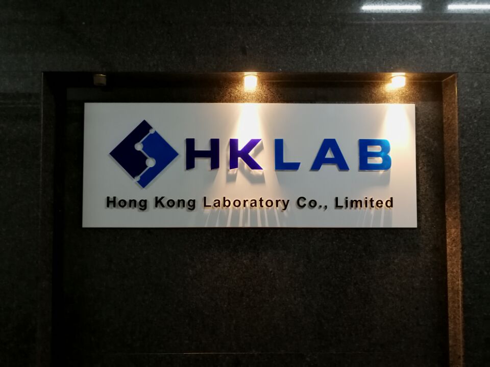 香港化验所有限公司,香港化验所HKLAB